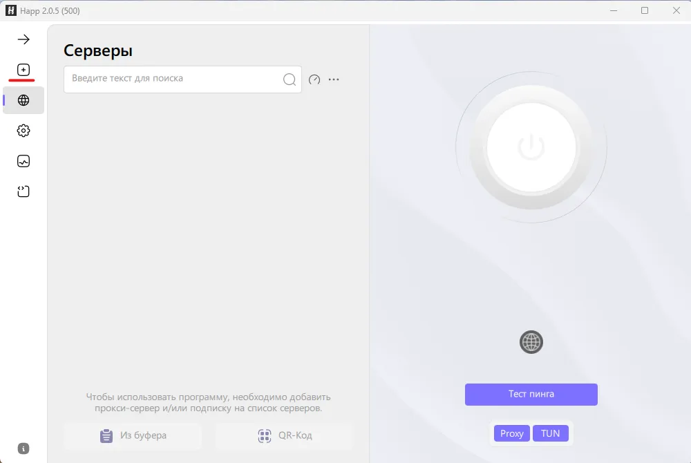 Шаг 1: Создание нового профиля в Happ