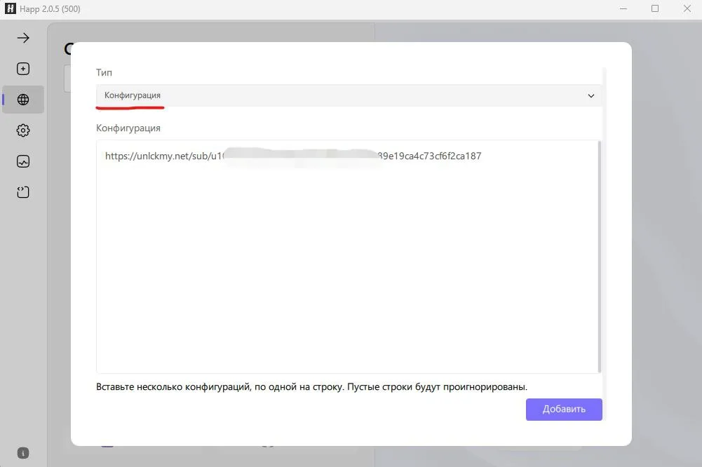 Шаг 2: Создание конфигурации в Happ